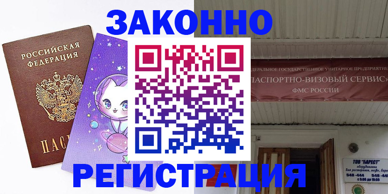 прописка от собственника в Братске