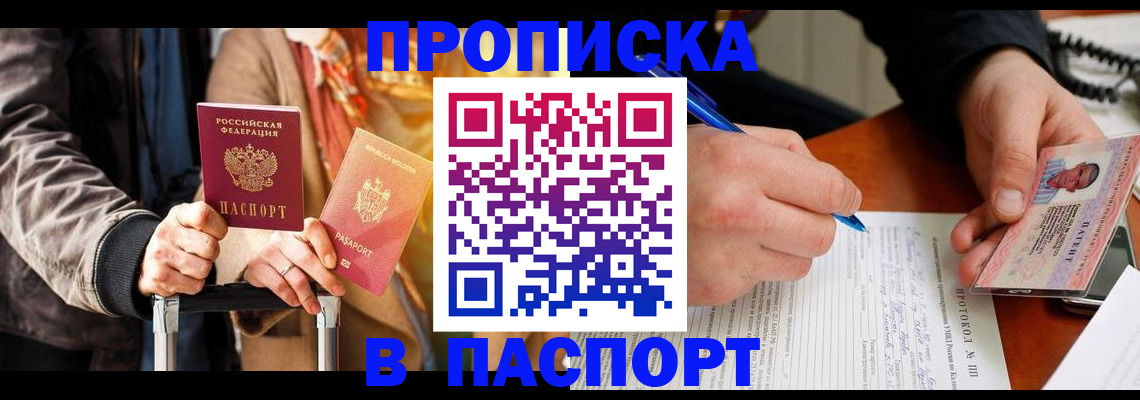 временная регистрация купить в Братске