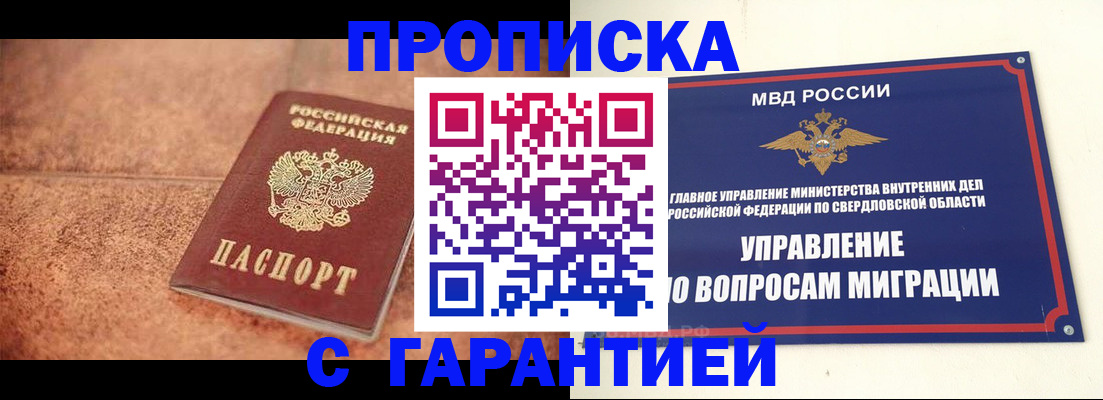 прописка 2025 в Братске