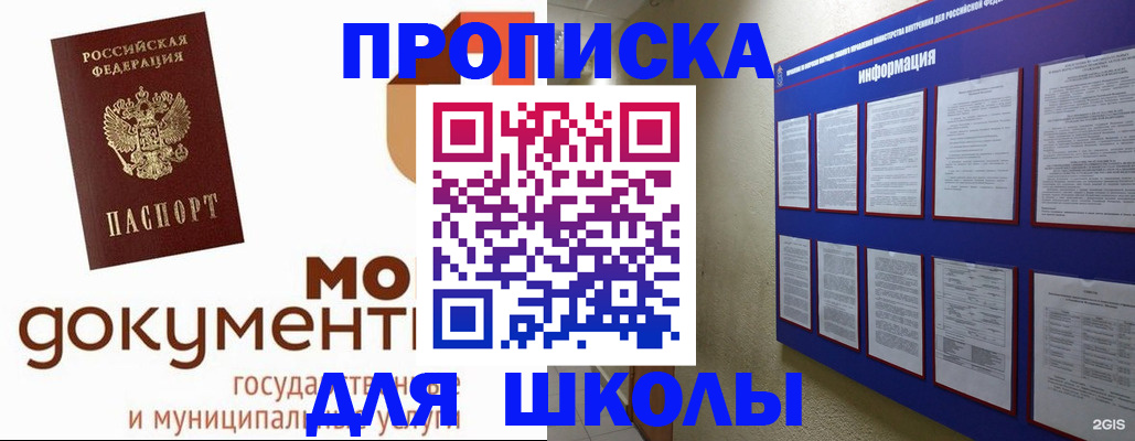 регистрация для дет. сада в Братске
