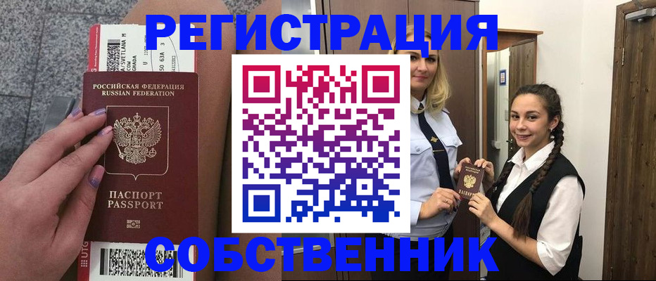 временная регистрация поиск в Братске