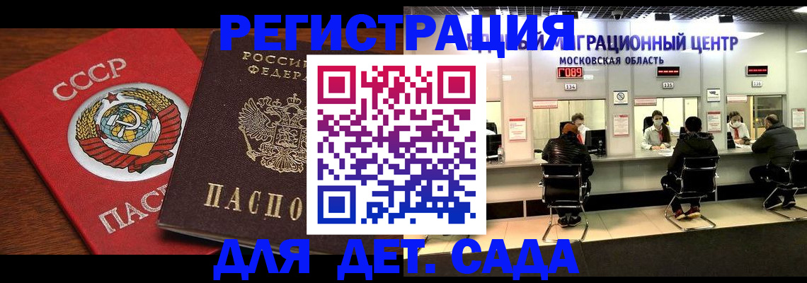 прописка ребенка в Братске