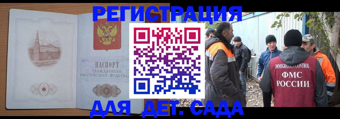 прописка ребенка в Братске